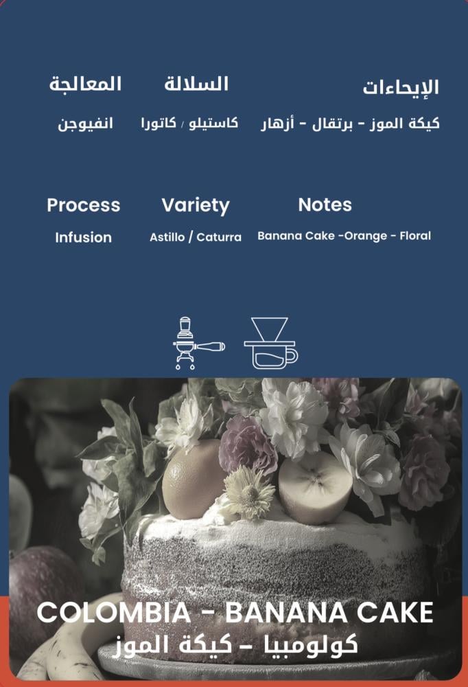 كيس قهوة ٣٠ويت كولومبيا بنانا كيك