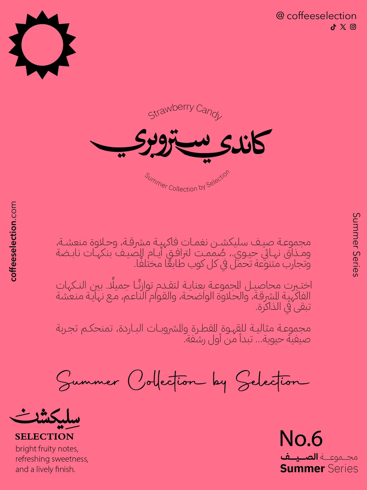 كيس قهوة سيليكشن حلوى الفراولة