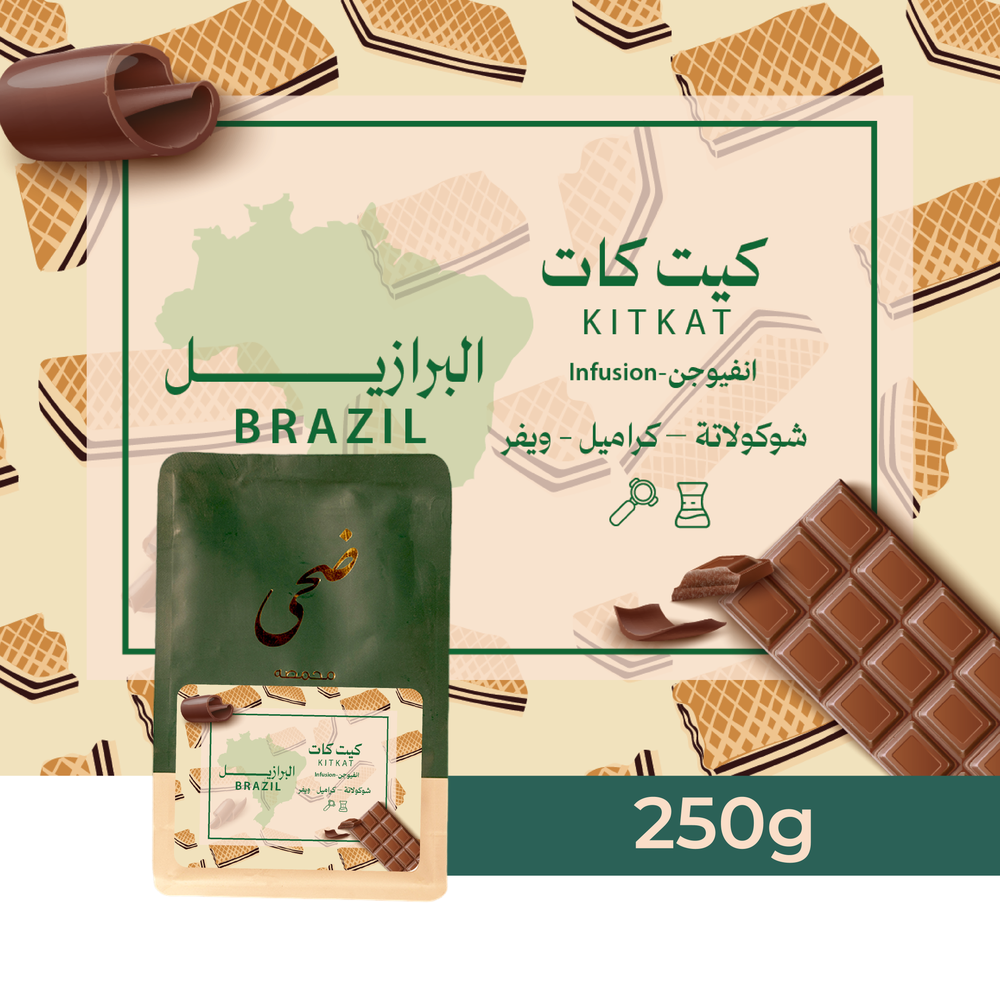 كيس قهوة الدوحة البرازيل كيت كات
