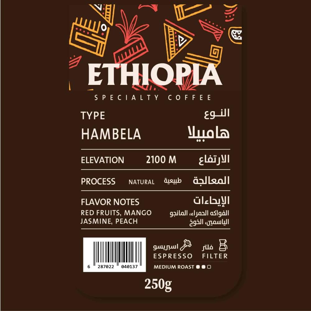 كيس قهوة دريب أون إثيوبيا هامبيلا