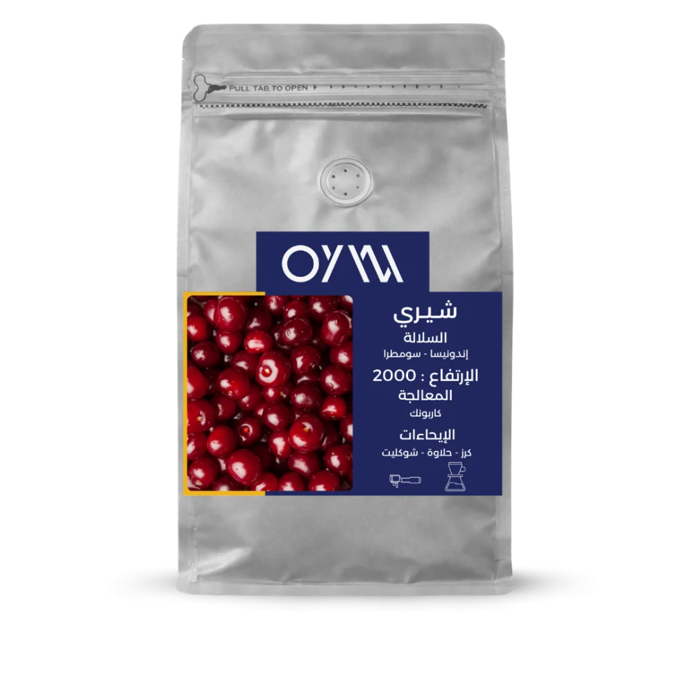 OYW | إندونيسيا كرز معالجة كاربونيك 250 جم | SKU: 50037