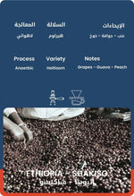 كيس قهوة ٣٠ويت إثيوبيا شاكيسو