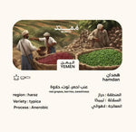 كيس قهوة ممتد اليمن حمدان