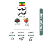 كيس قهوة كودا اثيوبيا قوجي حبوب كاملة 250 غرام