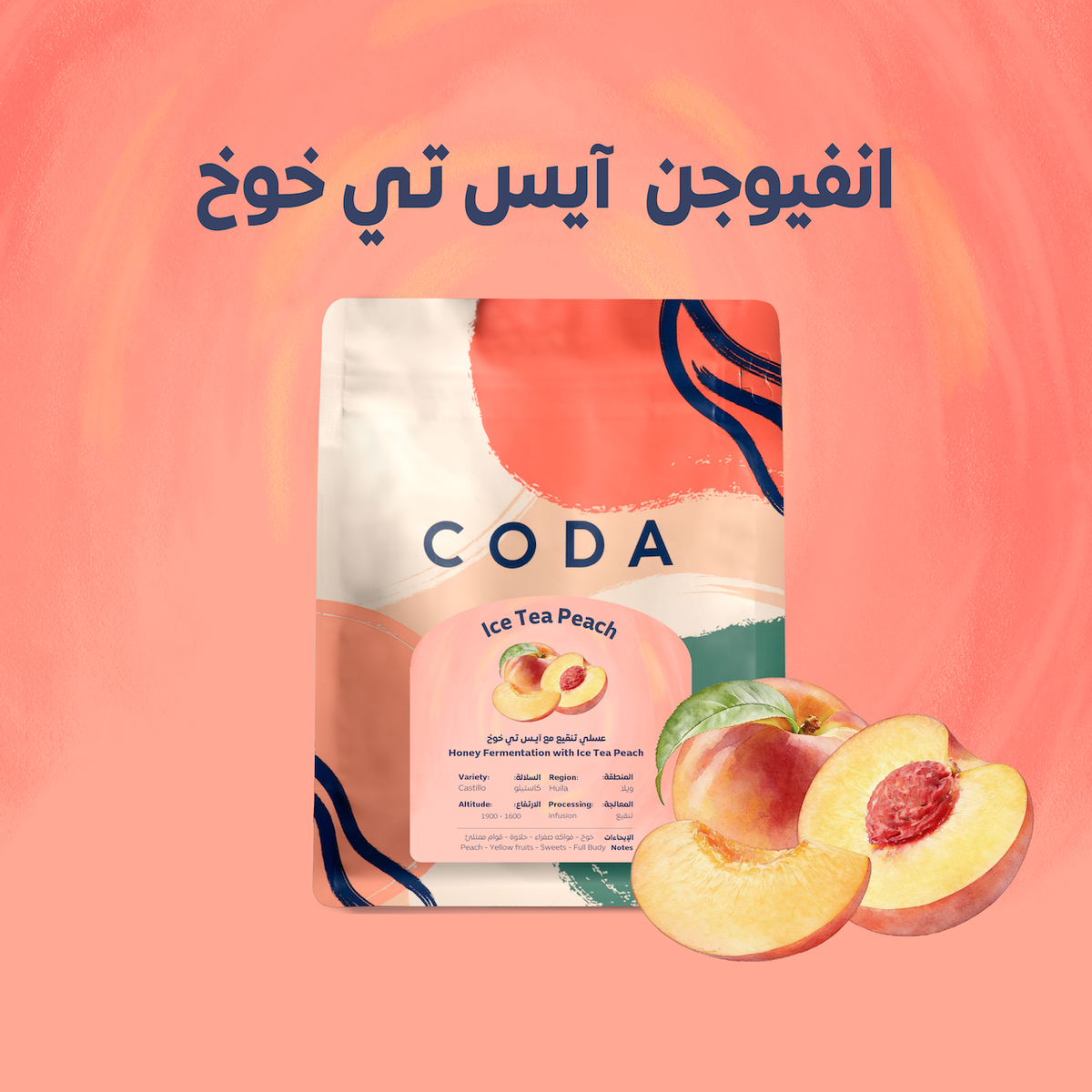 كيس قهوة كودا بيتش آيسد تي (ميلو يلو)