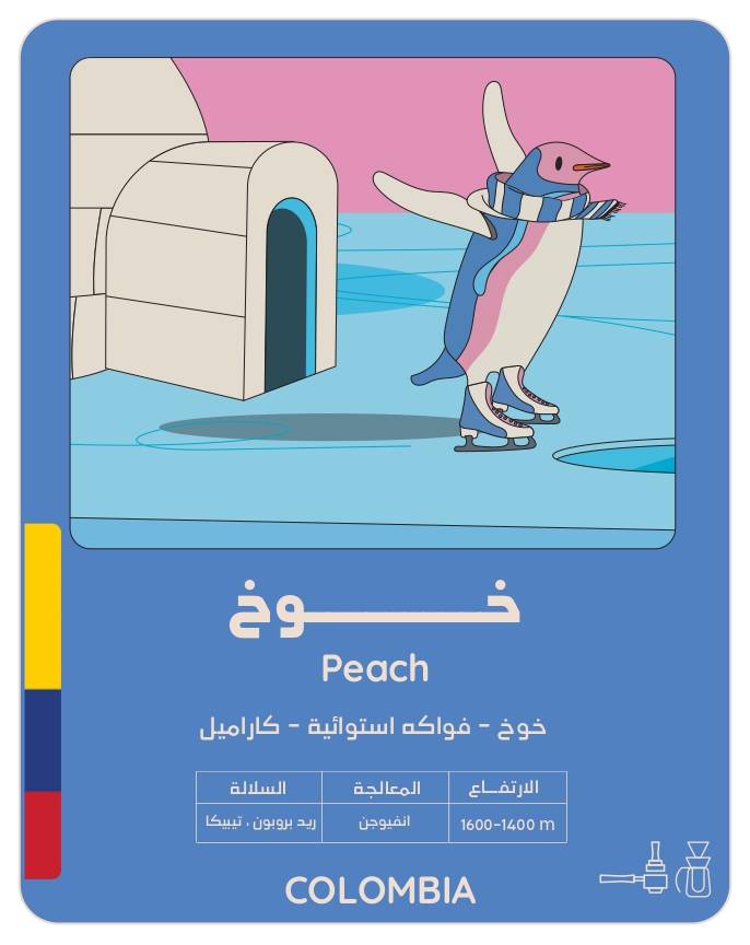 كيس قهوة أولالا خوخ كولومبيا