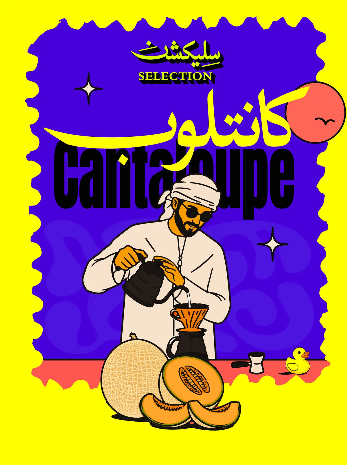 كيس قهوة سيليكشن كولومبيا كانتلوب