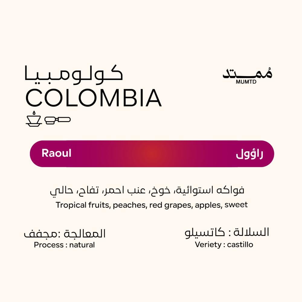 كيس قهوة ممتد كولومبيا راؤول 250 جراماً