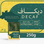 كيس قهوة الدوحة البرازيل ديكاف (منزوعة الكافيين)