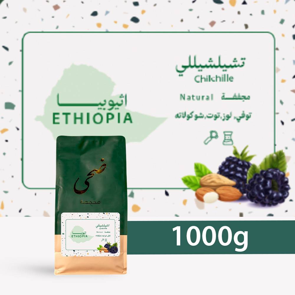 كيس قهوة الدوحة إثيوبيا تشيلتشيلي