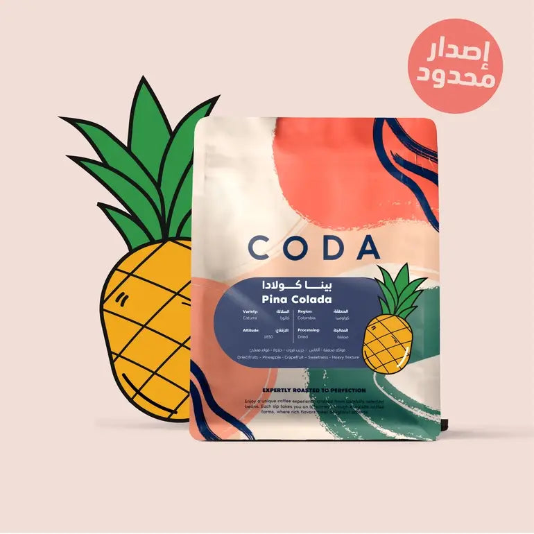 كيس قهوة كودا بينا كولادا حبوب كاملة 250 غرام