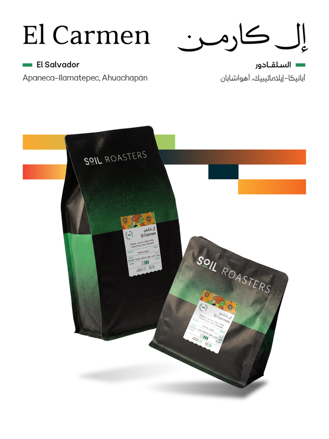 كيس قهوة سويل إل سلفادور إل كارمن