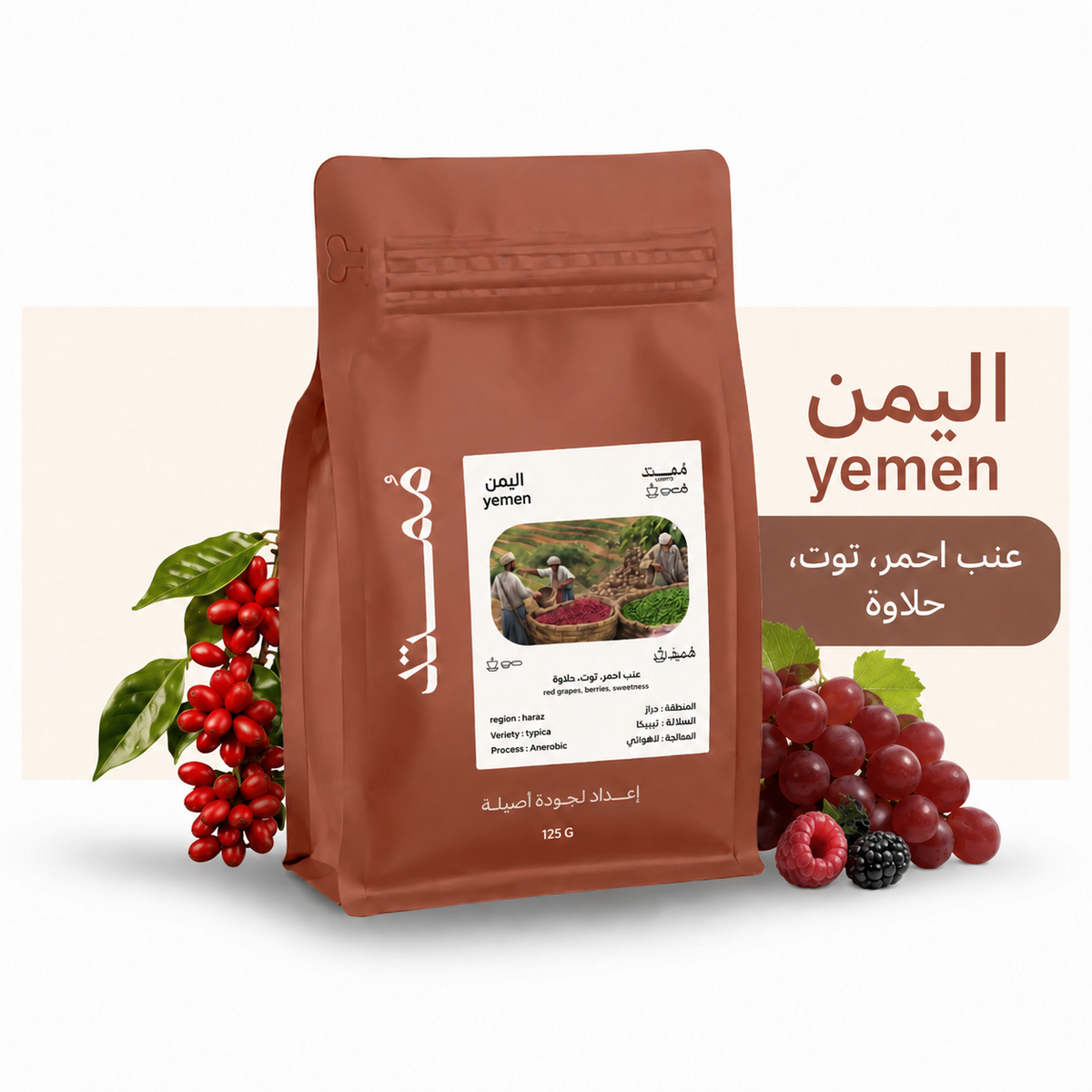 كيس قهوة ممتد اليمن حمدان