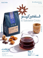 كيس قهوة سيليكشن السلفادور