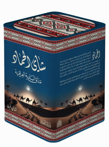 علبة حديد شاي الحماد العراقي 300 جرام بزخارف تقليدية