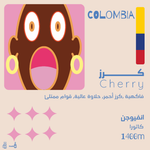 كيس قهوة أولالا كرز كولومبيا