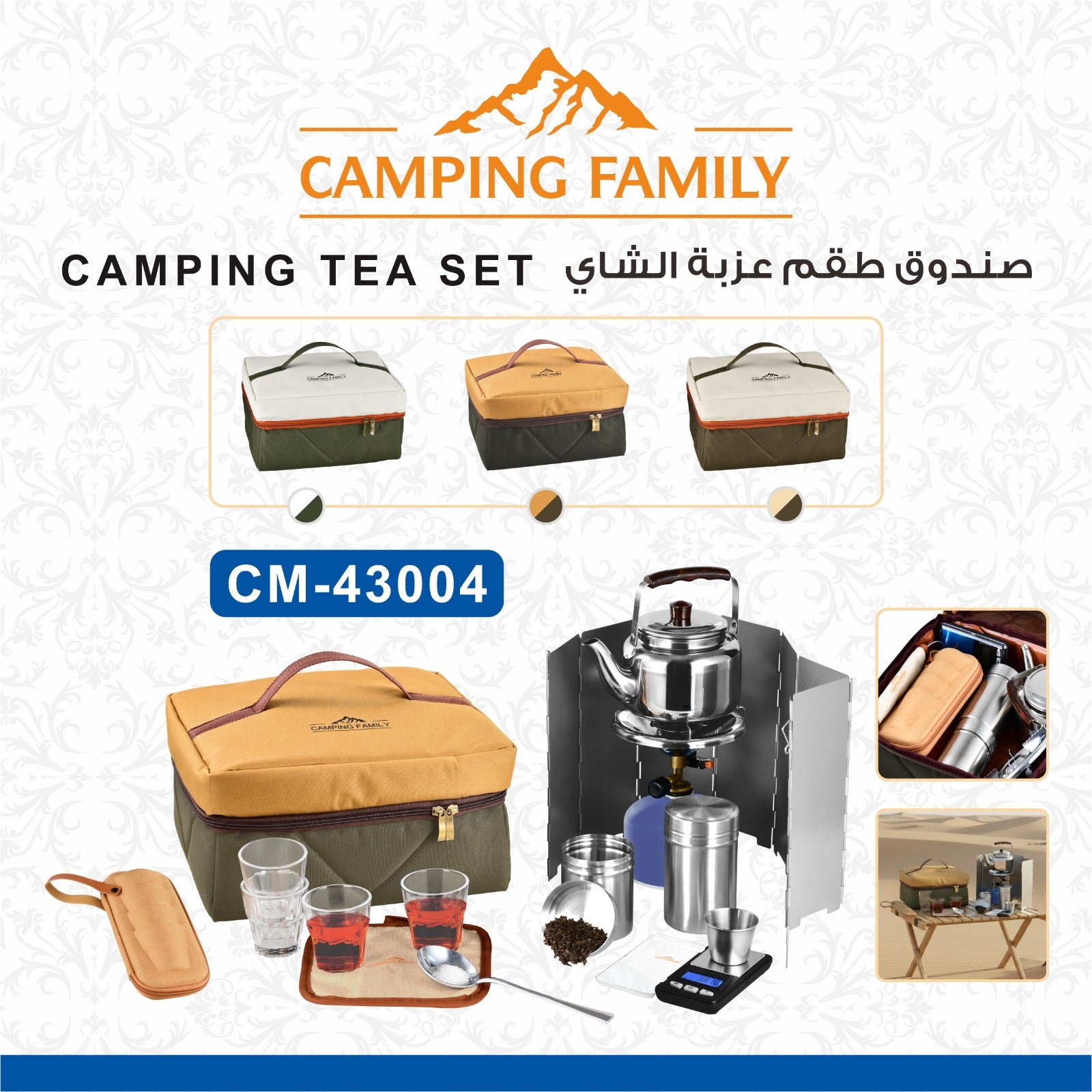 صندوق طقم عزبة الشاي الفاخر CM-43004 للرحلات