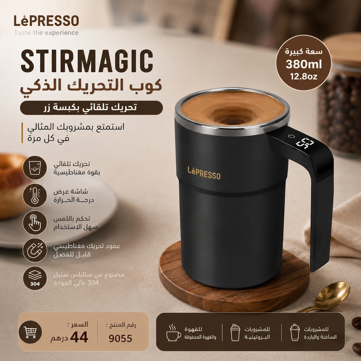 كوب ليبريسو StirMagic ذاتي التحريك المغناطيسي 380 مل - أسود