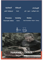 كيس قهوة ٣٠ويت بنما دريما +٩٠