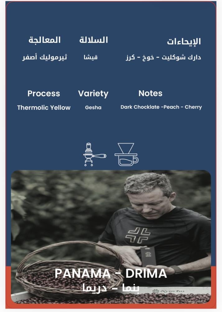 كيس قهوة ٣٠ويت بنما دريما +٩٠