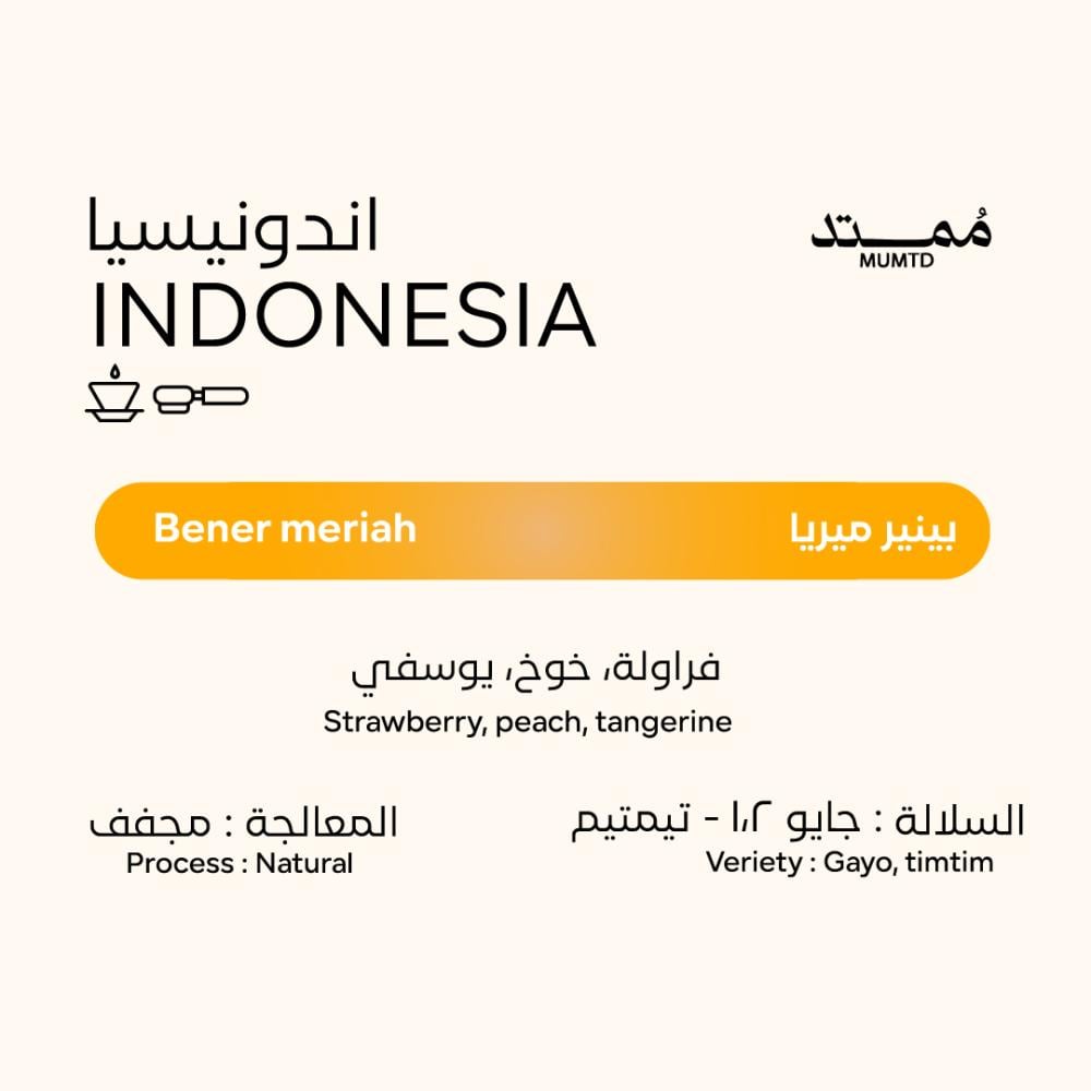 كيس قهوة ممتد إندونيسيا بينير ميريا 250 جراماً