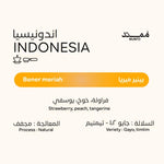 كيس قهوة ممتد إندونيسيا بينير ميريا 250 جراماً
