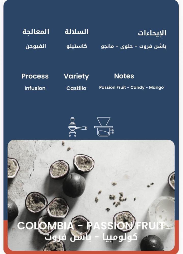 كيس قهوة ٣٠ويت كولومبيا باشن فروت
