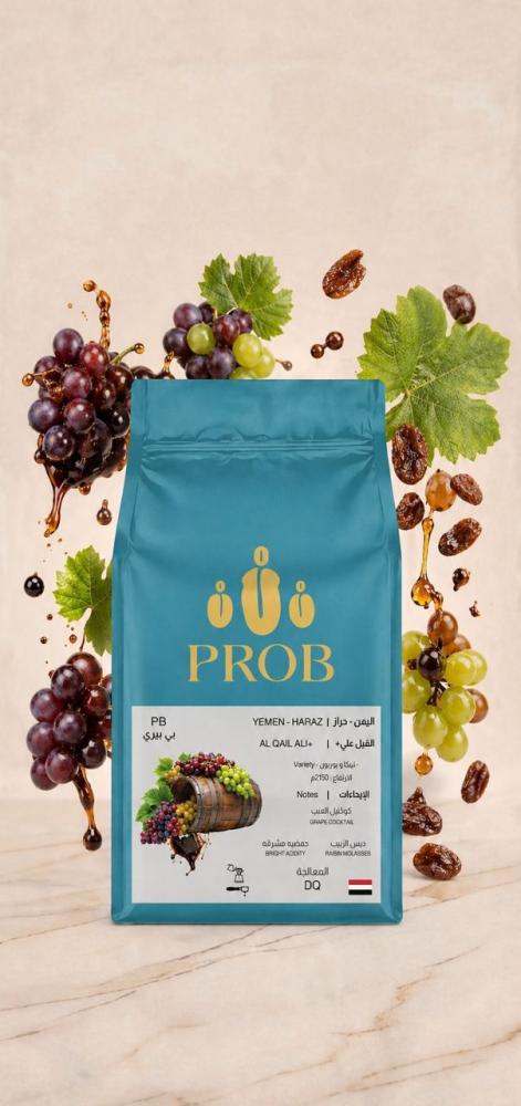 كيس قهوة بروب اليمن القيل علي