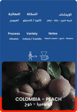 كيس قهوة ٣٠ويت كولومبيا خوخ