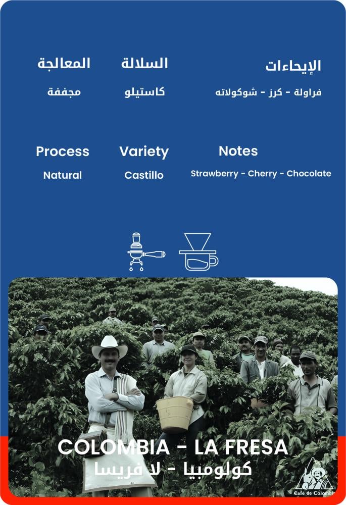 كيس قهوة ٣٠ويت كولومبيا لا فريسا