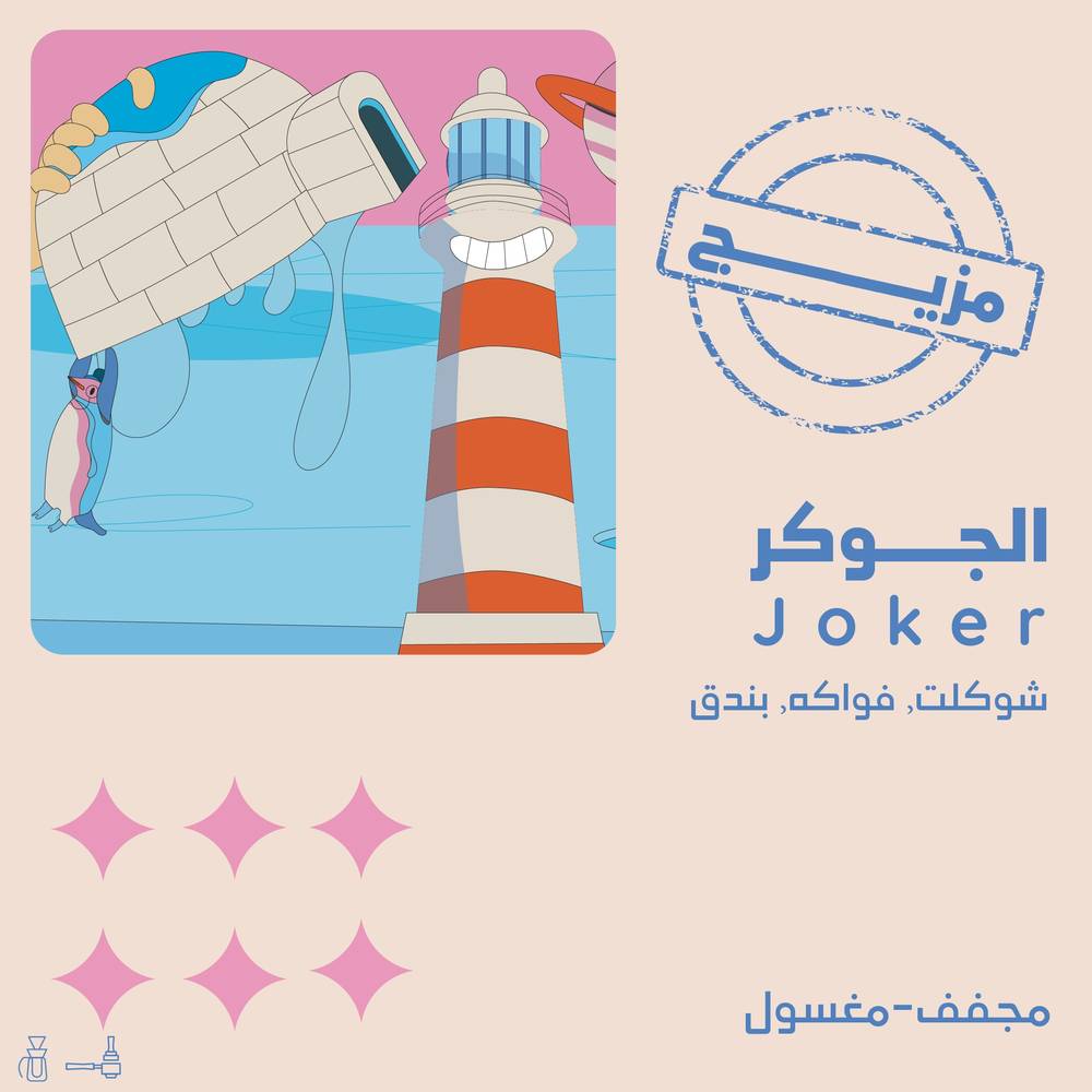 كيس قهوة أولالا الجوكر (مزيج)