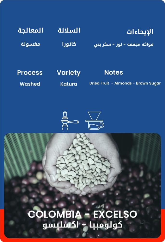 كيس قهوة ٣٠ويت كولومبيا إكسيلسو